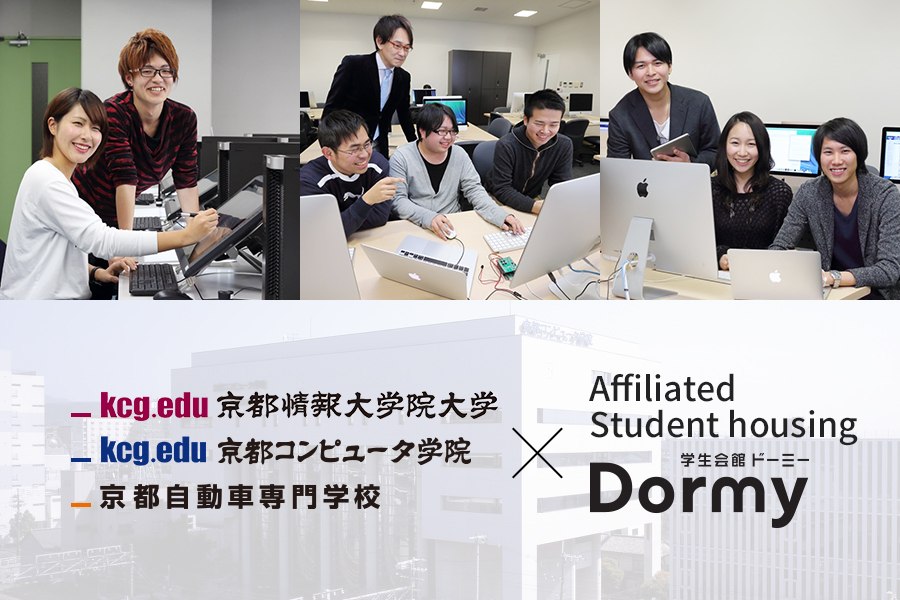 The Kyoto College of Graduate Studies for Informatics・Kyoto Computer Gakuin・Kyoto Automobile College