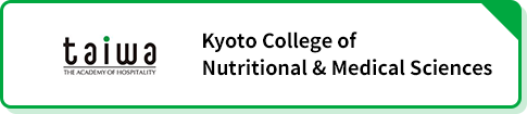 京都栄養医療専門学校