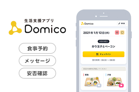 Domicoのイメージ