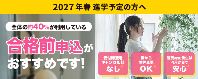 合格前エントリー