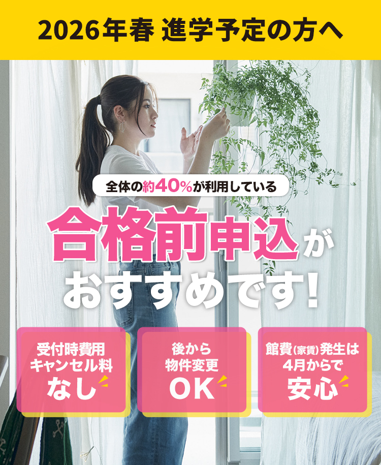 合格前キャンペーン
