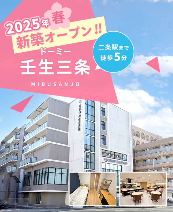 壬生三条 新築オープン