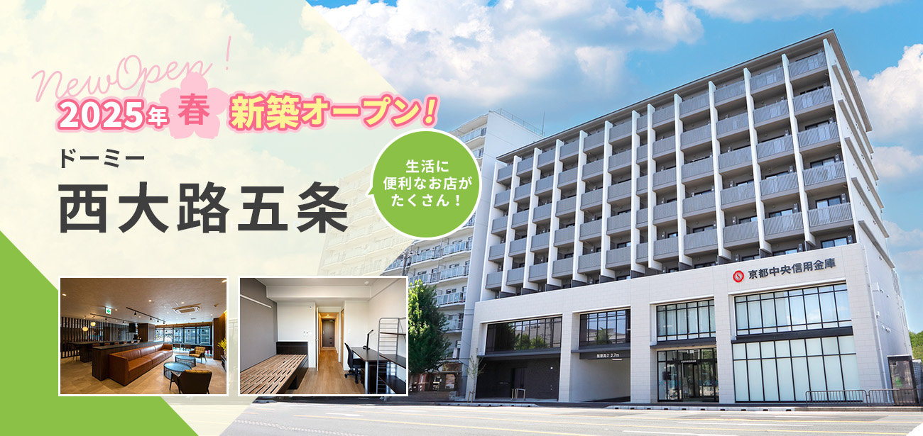西大路五条 新築オープン