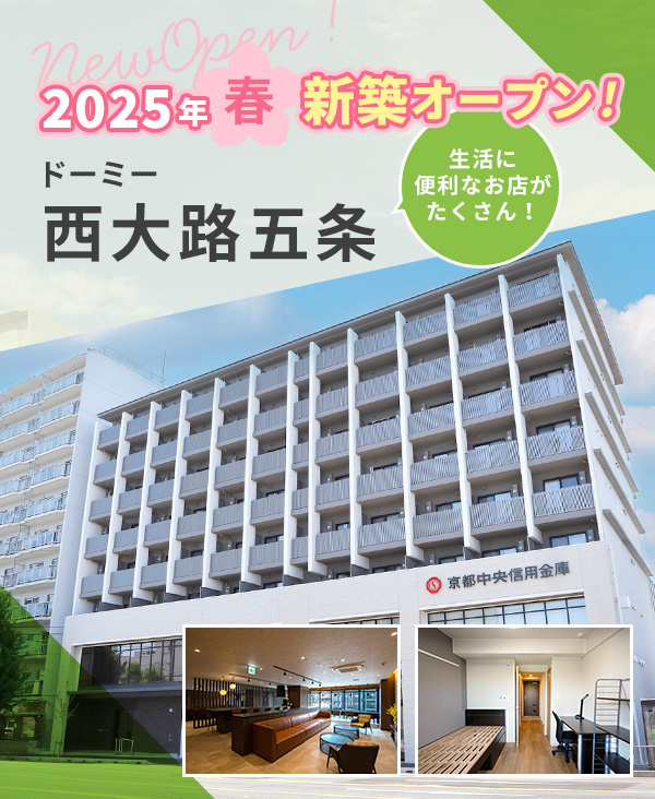 西大路五条 新築オープン