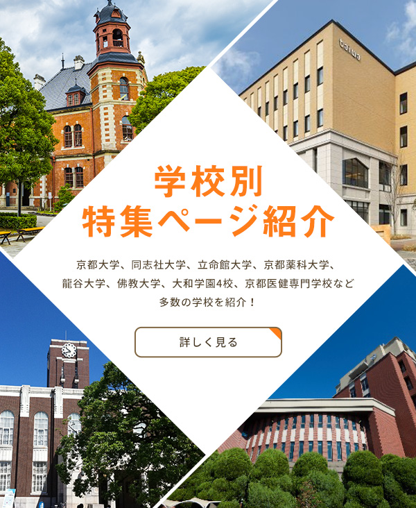 学校別特集ページ紹介