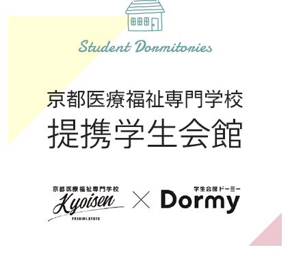 京都医療福祉専門学校