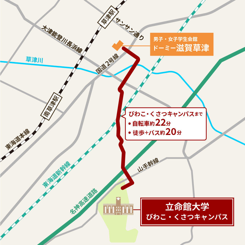 びわこ・くさつキャンパス（BKC）