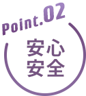Point2 安心・安全