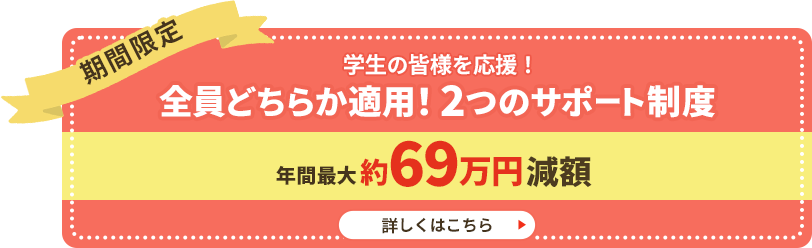 学校法人大和学園 提携学生寮入寮キャンペーン